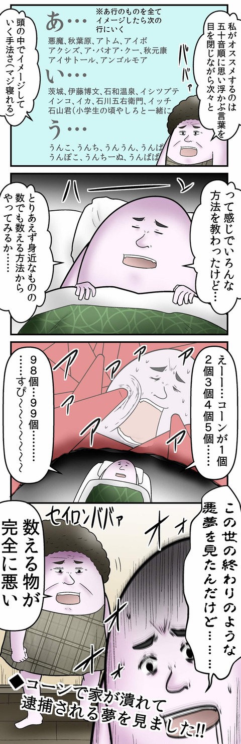 寝つきの悪さを改善した結果②