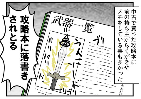 僕と懐かしの 中古で買ったゲーム攻略本 の話 Web漫画家やしろあずきの日常 記事コメント 1 Powered By ライブドアブログ