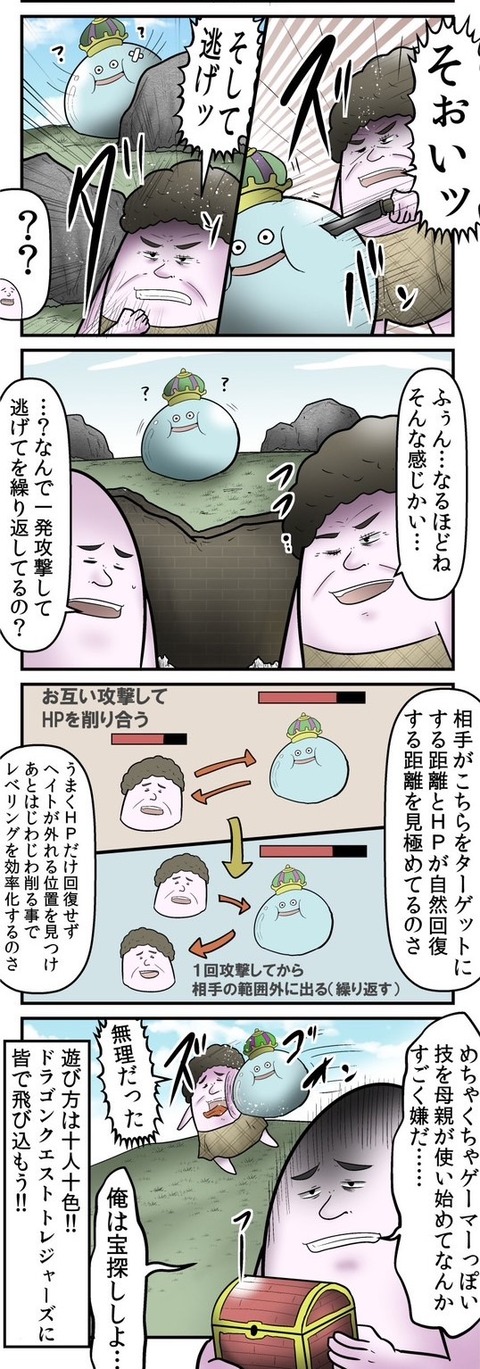 ドラクエ漫画完成 2