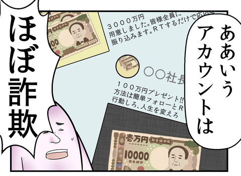 僕と怪しいぞ お金をばら撒きたがる謎アカウント の真実の話 Web漫画家やしろあずきの日常 記事コメント 1 Powered By ライブドアブログ 僕と怪しいぞ お金をばら撒きたがる謎アカウント の真実の話 Web漫画家やしろあずきの日常 記事コメント 1 Powered By ライブドアブログ