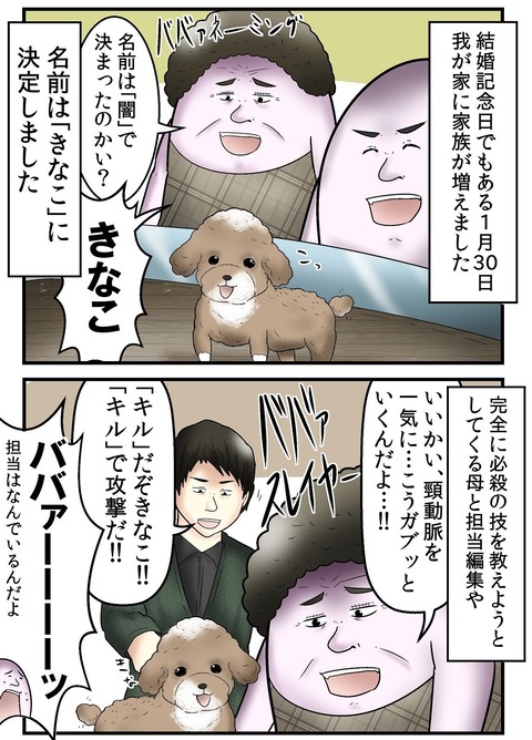 ①新しい家族