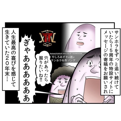 僕と一番好きな音楽ユニット Sound Horizon の話 Web漫画家やしろあずきの日常 Powered By ライブドアブログ