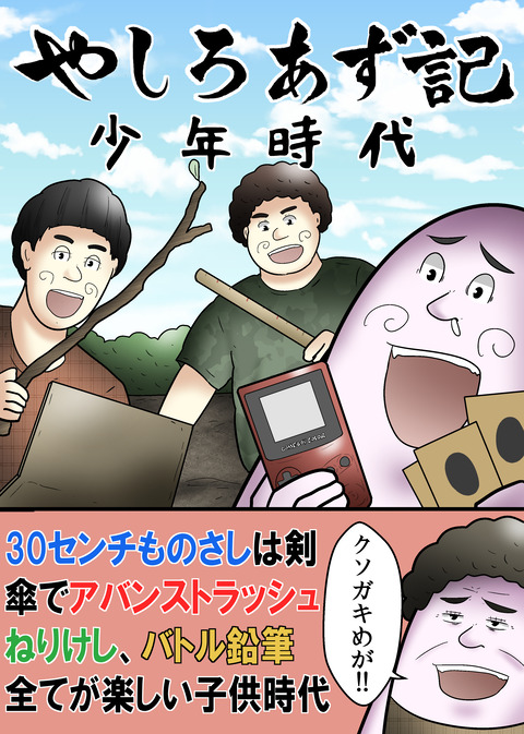 小学生編①