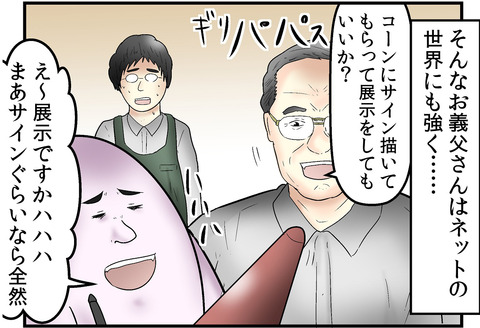 B 僕とお義父さんと北海道 小樽 の展示の話 Web漫画家やしろあずきの日常