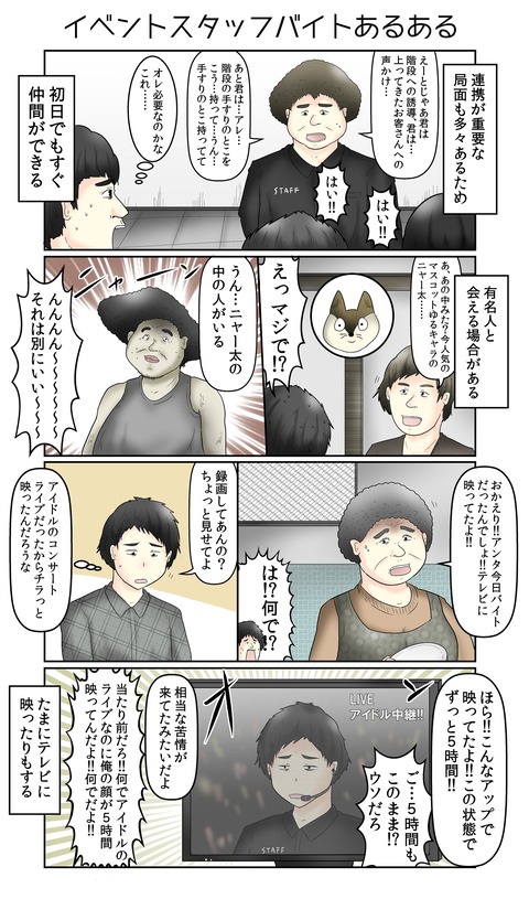 イベントスタッフ