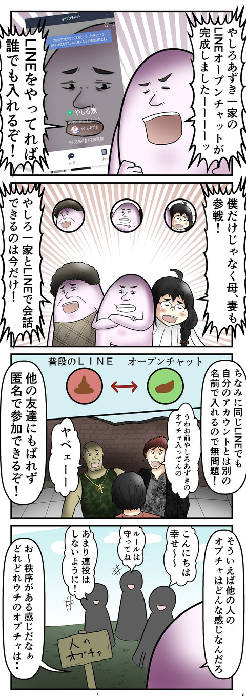 ブログオープンチャット_1