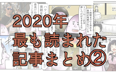 2020年のふりかえり後半 沢山読まれた漫画とその裏話 Web漫画家やしろあずきの日常 Powered By ライブドアブログ