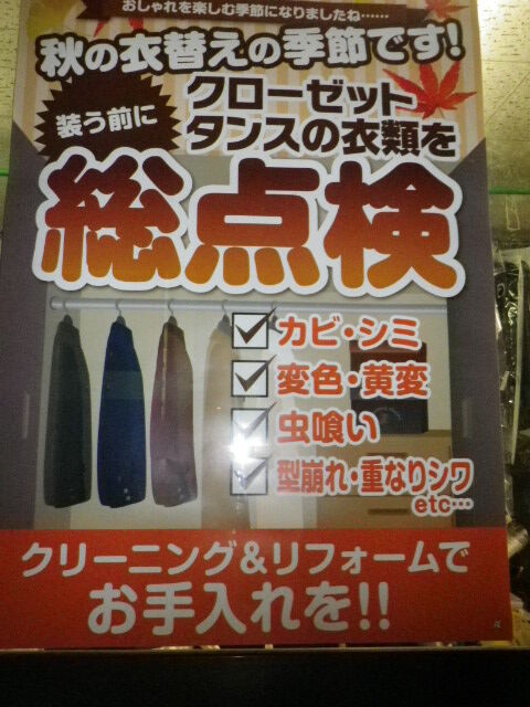 ポスター 小山市 長尾クリーニング店 ポスター 小山市 長尾クリーニング店