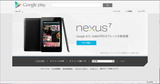 20120925 Nexus7