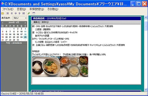 20160625日記
