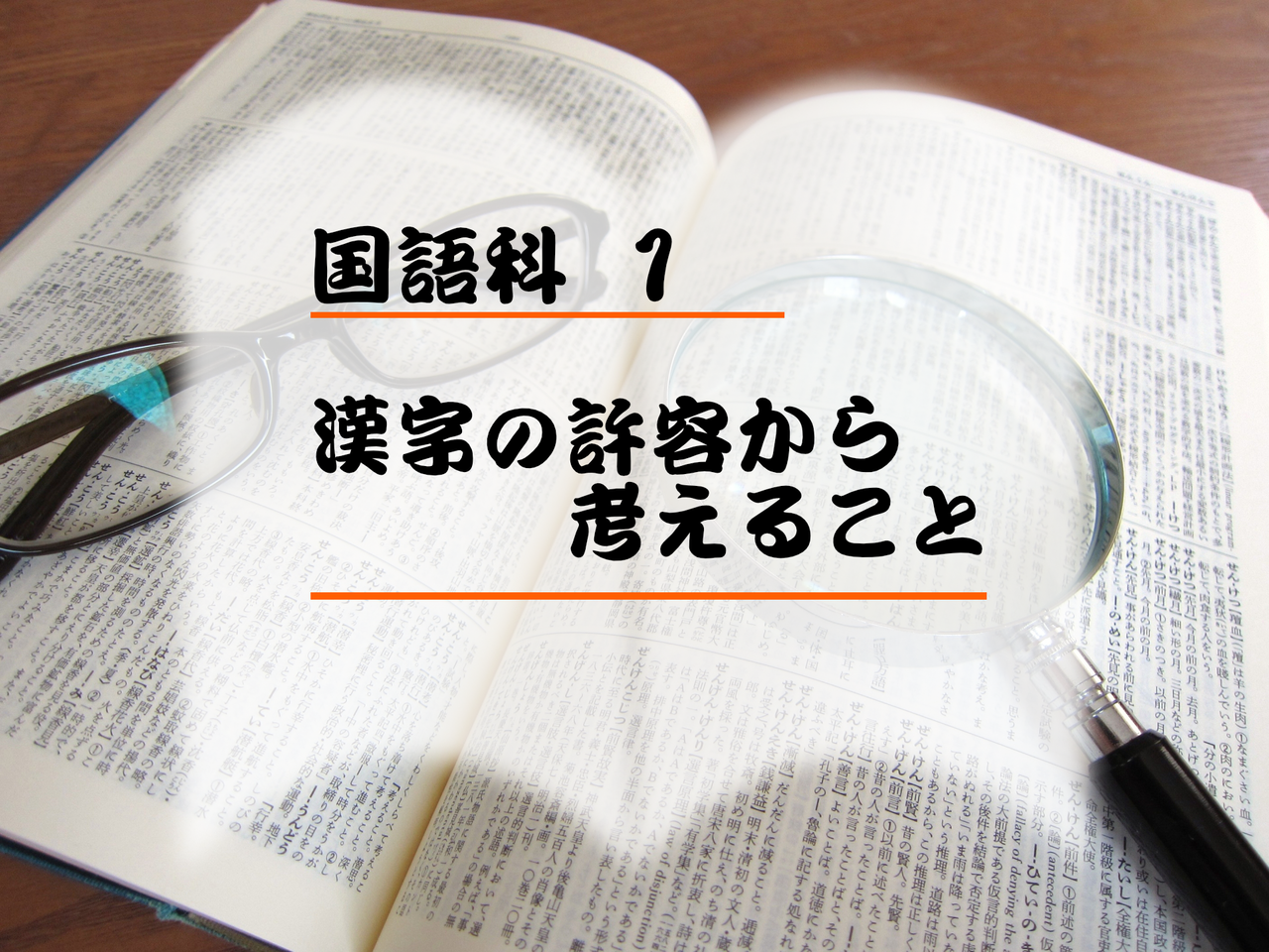 国語科1 漢字の許容から考えること ぼよよん行進曲 国語科1 漢字の許容から考えること ぼよよん行進曲