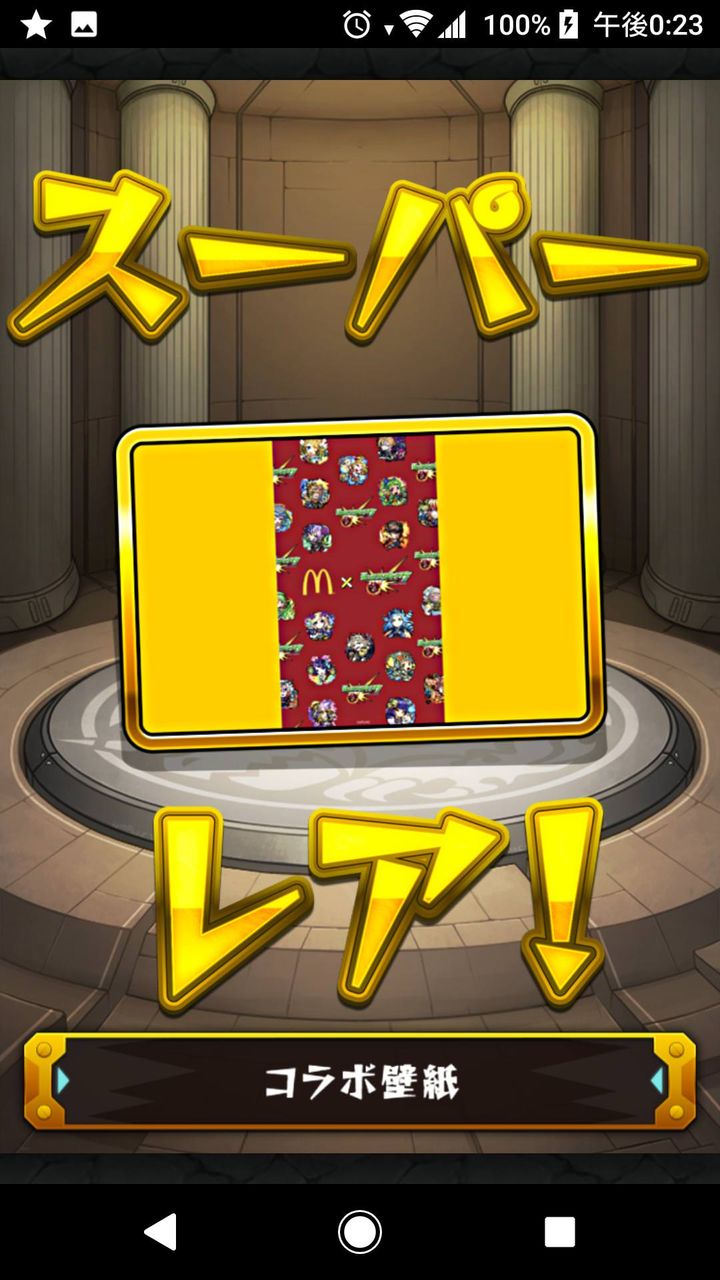 モンスト マックコラボガチャで2回転したから超期待した結果wwwww ただいまモンスト中 モンスト マックコラボガチャで2回転したから超期待した結果wwwww ただいまモンスト中
