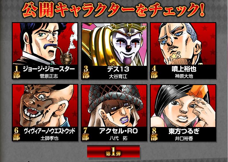 ジョジョeoh サブキャラクター第1弾公開ッ ジョジョチャンネル ジョジョeoh サブキャラクター第1弾公開ッ ジョジョチャンネル
