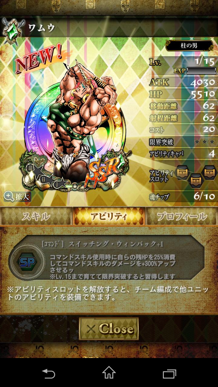 ジョジョss Ver1 5 0アップデートまとめッ Ssrワムウきたあｗｗｗ ジョジョチャンネル