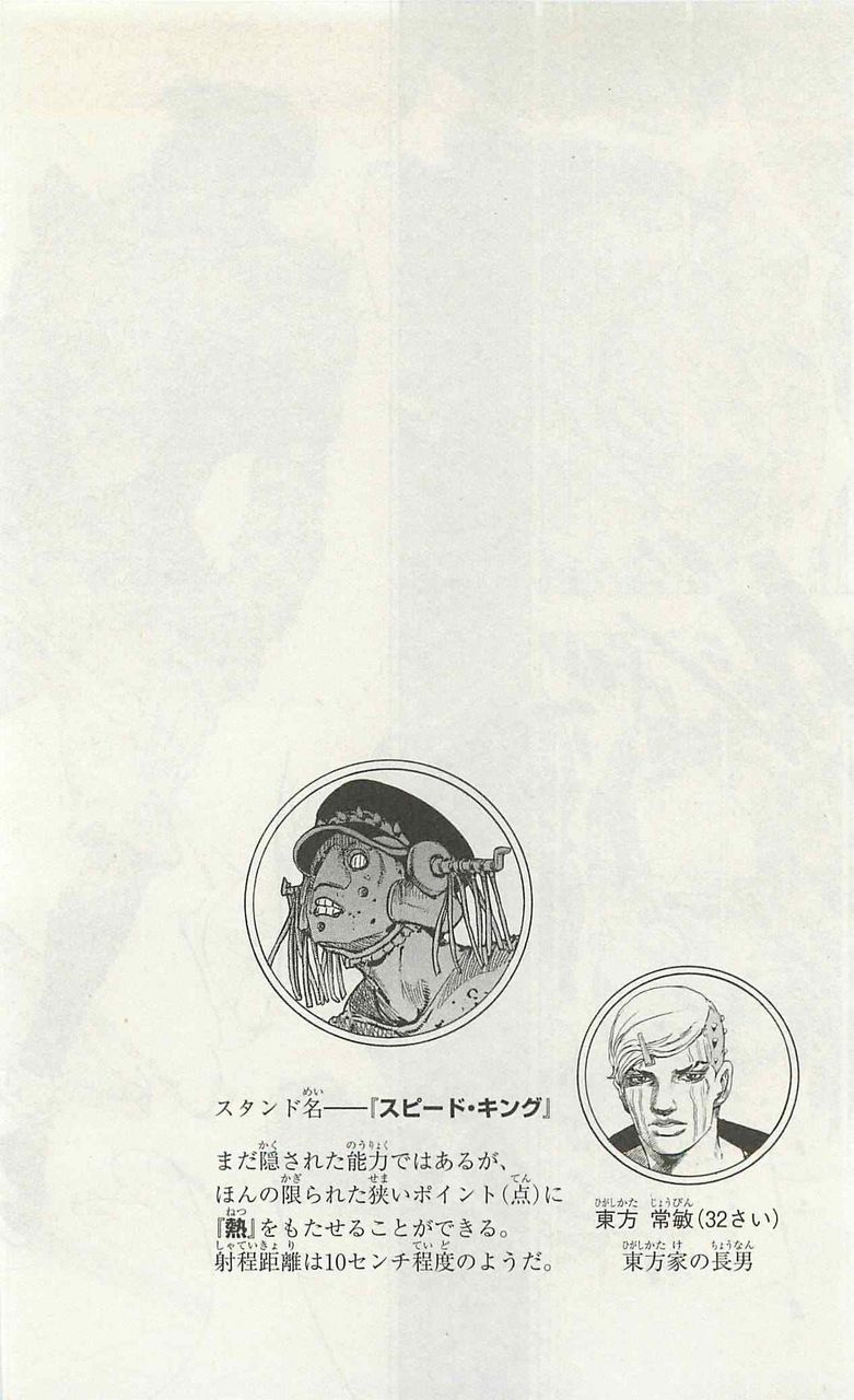 ジョジョ ジョジョリオンの東方家のスタンド能力wwwww ジョジョチャンネル ジョジョ ジョジョリオンの東方家のスタンド能力wwwww ジョジョチャンネル