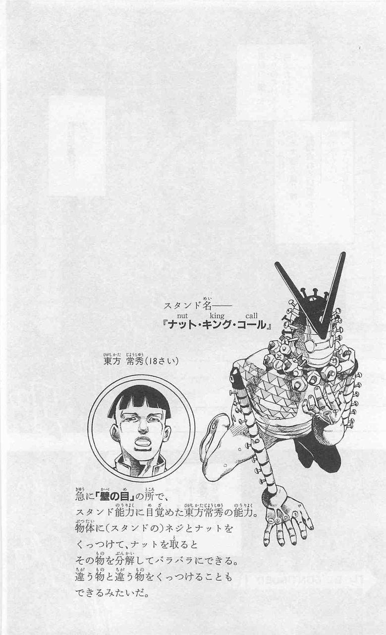 ジョジョ ジョジョリオンの東方家のスタンド能力wwwww ジョジョチャンネル ジョジョ ジョジョリオンの東方家のスタンド能力wwwww ジョジョチャンネル