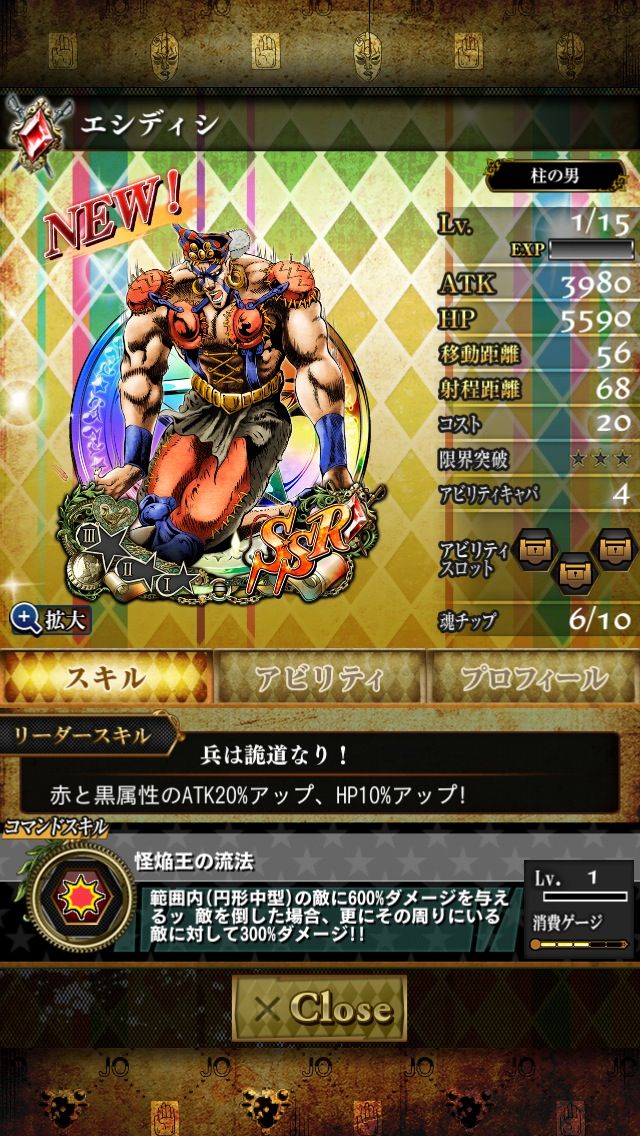 ジョジョss ガシャに新ユニット Ssrエシディシ Srチャカ が新登場ォォォォー さらに48時間限定でsrとssrユニットの的中率も超 ２ Upゥゥゥゥーッ ジョジョチャンネル