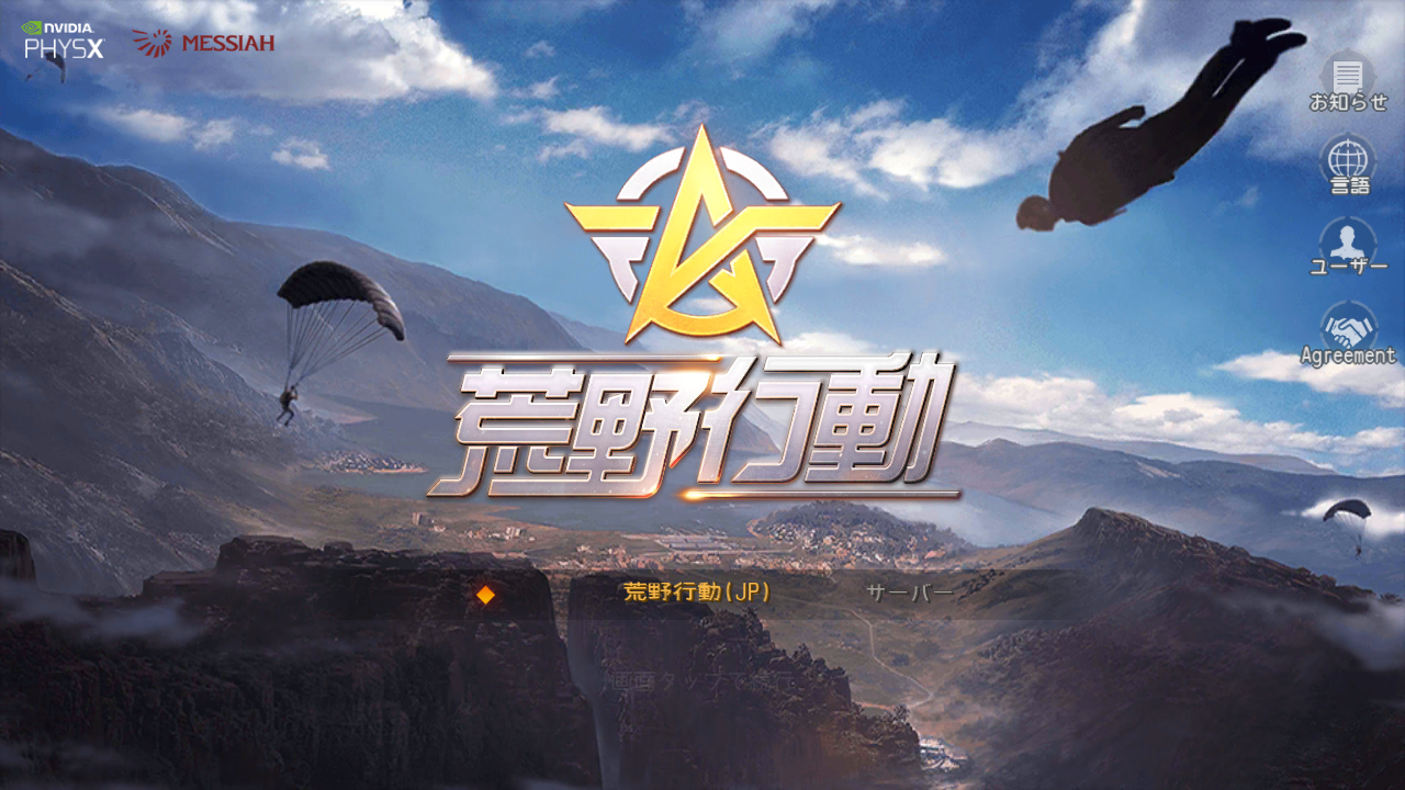 スマホpupg 荒野行動やったので評価する やすまさのあれこれ日記2nd スマホpupg 荒野行動やったので評価する やすまさのあれこれ日記2nd