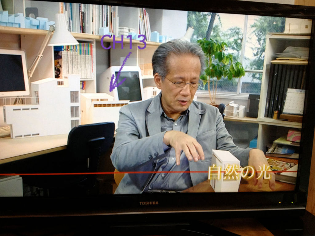 匠 荒木毅の後ろに我が家ch13発見 国立方面ダイアリー 匠 荒木毅の後ろに我が家ch13発見 国立方面ダイアリー