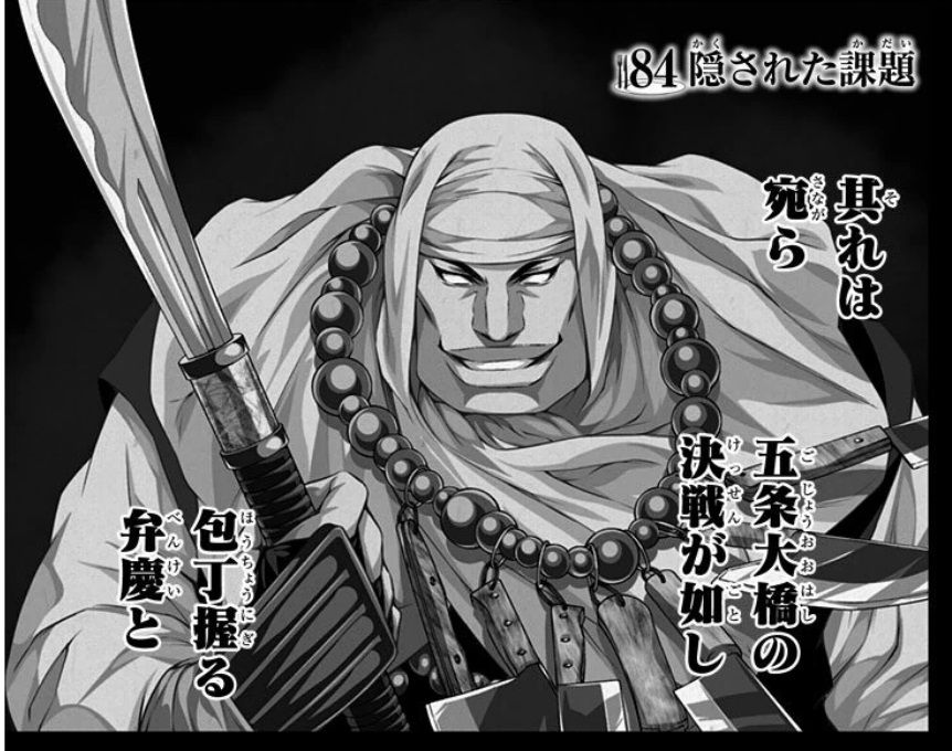 武蔵坊弁慶対牛若丸 食戟のソーマおはだけ