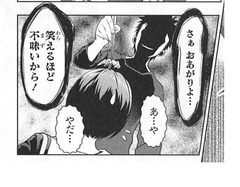 炙りゲソのピーナッツバター和え 倉瀬真由美 １巻 食戟のソーマおはだけ