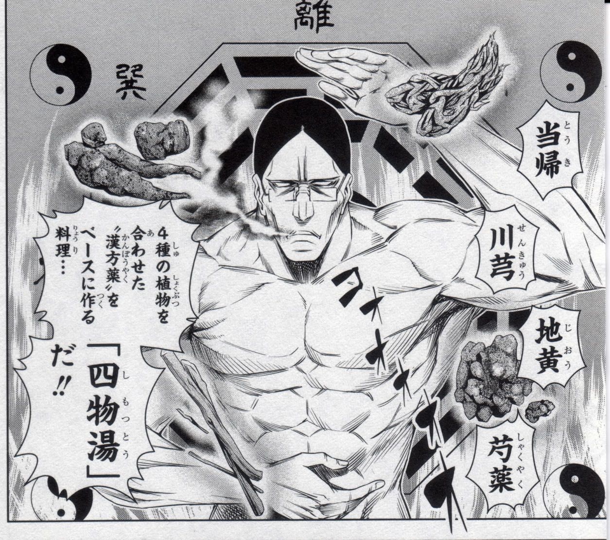 薬膳カレー 審査員 貞塚ナオ ７巻 食戟のソーマおはだけ