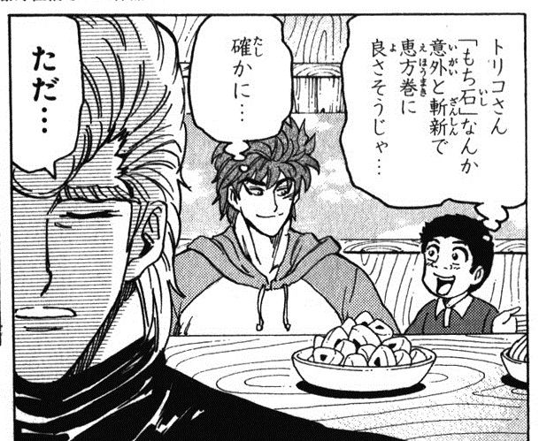 トリコ食事シーン20巻6（鉄平の再生させた食材） : トリコの食事シーン