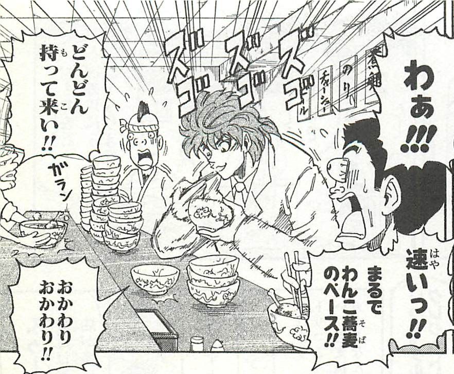 トリコ食事シーン８巻９ しゃくれラーメン トリコの食事シーン