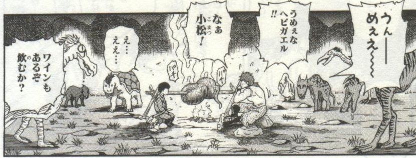 トリコ食事シーン1巻2 バロン諸島 トリコの食事シーン トリコ食事シーン1巻2 バロン諸島 トリコの食事シーン