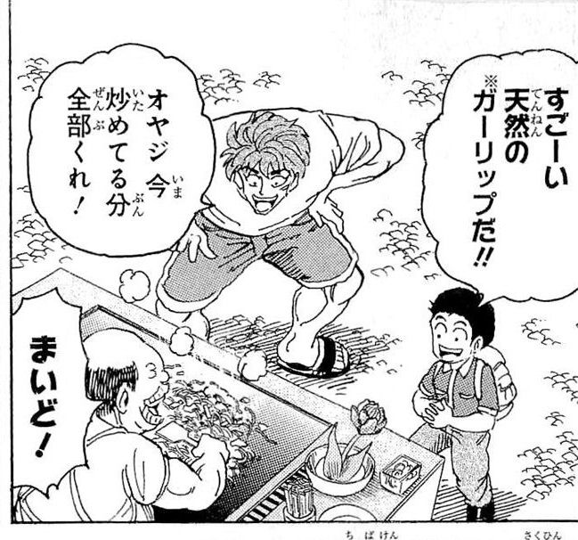 トリコ食事シーン１７巻１ グルメ神社 トリコの食事シーン