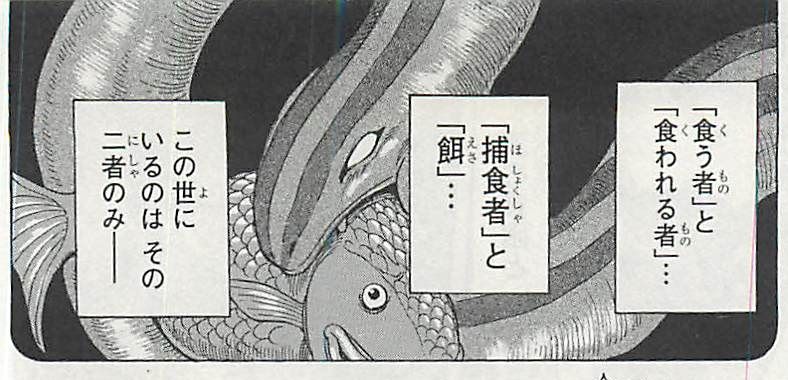 トリコ食事シーン28巻2（三虎の思いで） : トリコの食事シーン