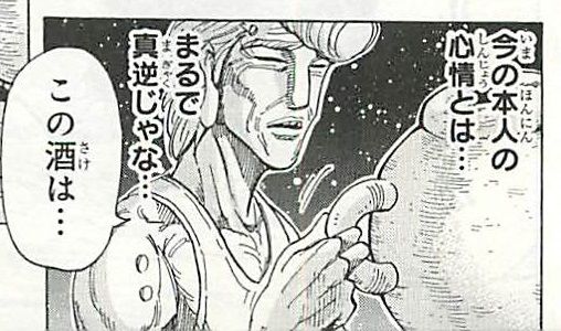 トリコ食事シーン29巻3 一龍の追悼 トリコの食事シーン トリコ食事シーン29巻3 一龍の追悼 トリコの食事シーン