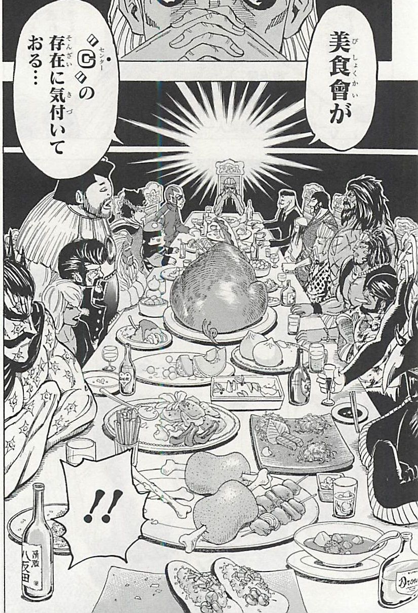 トリコ食事シーン22巻2 第0職員会食 トリコの食事シーン トリコ食事シーン22巻2 第0職員会食 トリコの食事シーン
