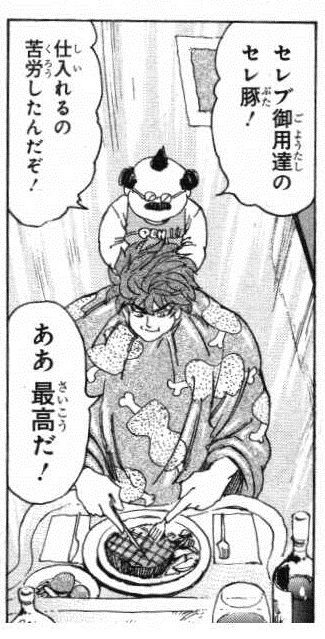 トリコ食事シーン１８巻５ グルメ美容院 トリコの食事シーン