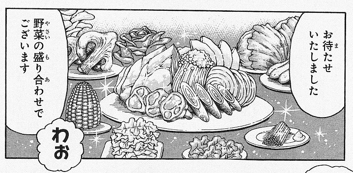 トリコ食事シーン１２巻６ 焼肉ヘルシー トリコの食事シーン