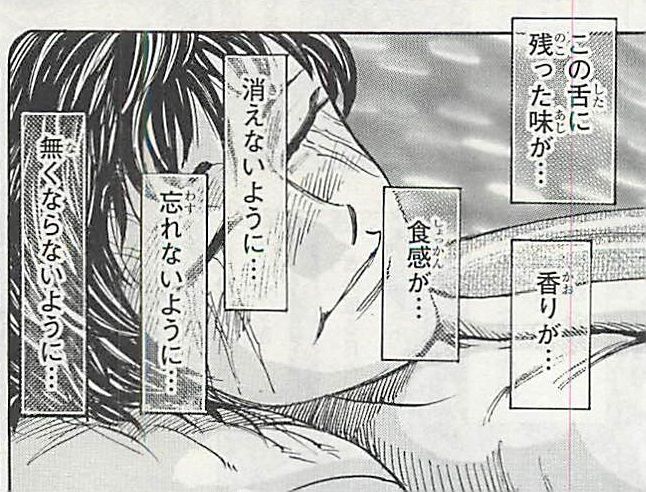 トリコ食事シーン２８巻２ 三虎の思いで トリコの食事シーン