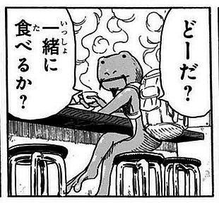 トリコ食事シーン３１巻３ リアルミスト トリコの食事シーン