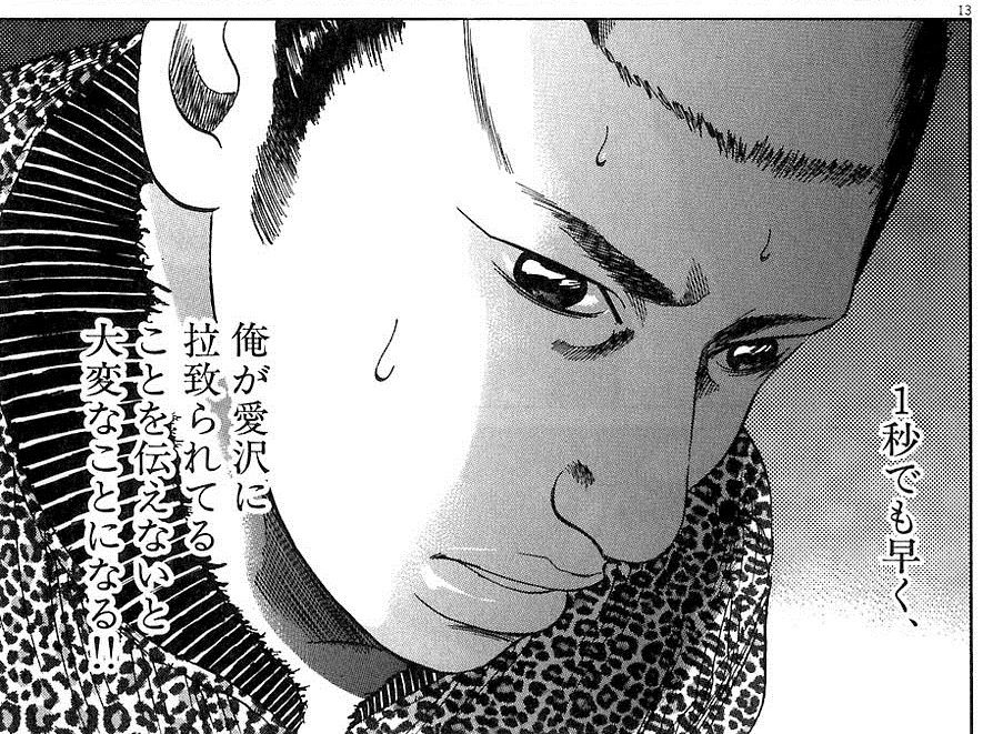 生命保険かけて車にダイブだよ 闇金ウシジマ君の名台詞