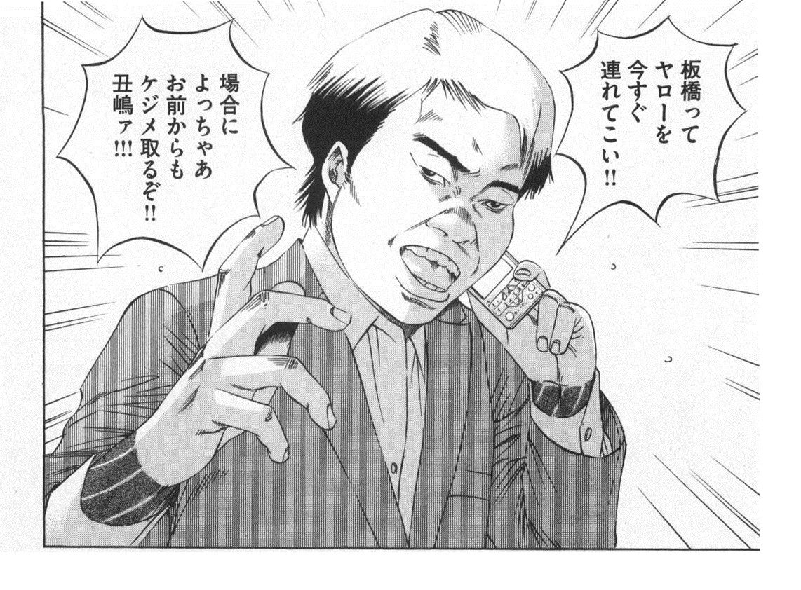 板橋は俺の客なんで 勝手なマネしないでください 闇金ウシジマ君の名台詞 板橋は俺の客なんで 勝手なマネしないでください 闇金ウシジマ君の名台詞