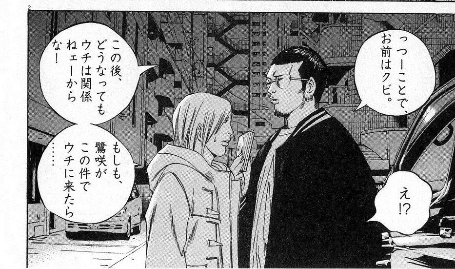 ドアノブに首くくっちゃうよ 闇金ウシジマ君の名台詞