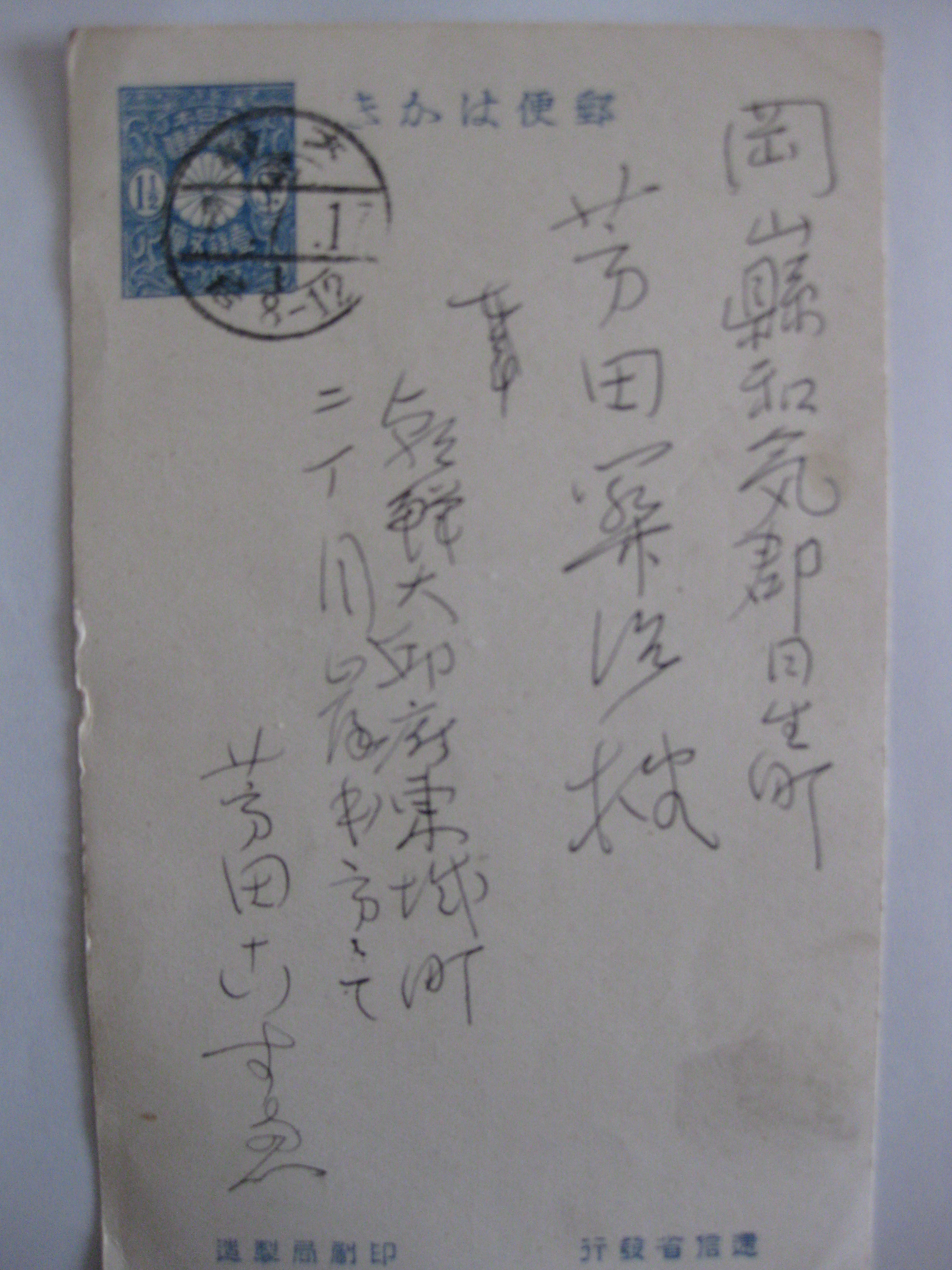 歴史の証言者 郵便物と消印 利七屋孫兵衛の日記
