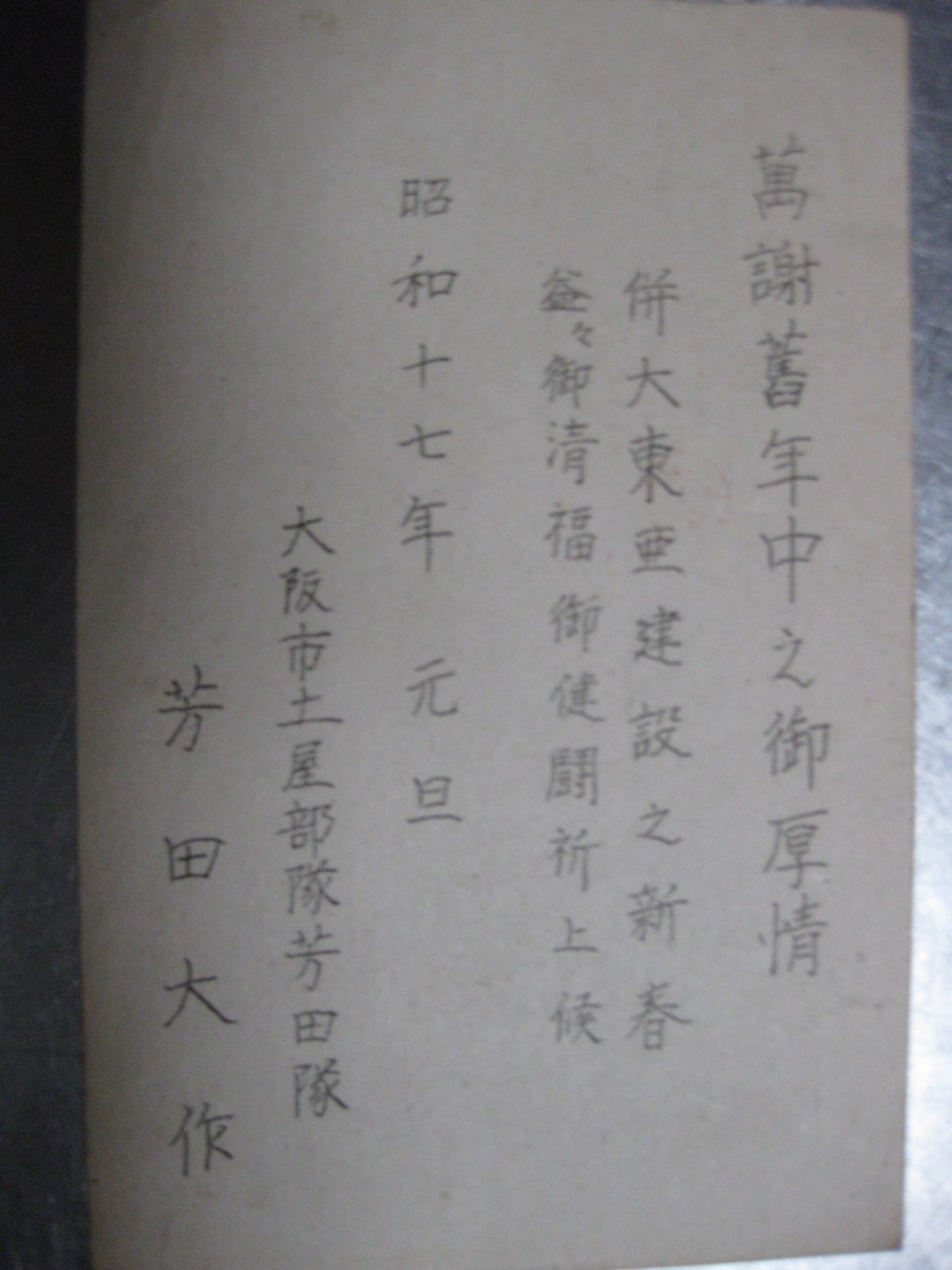 官製はがきシリーズ』（その4…「大楠公」） : 利七屋孫兵衛の日記