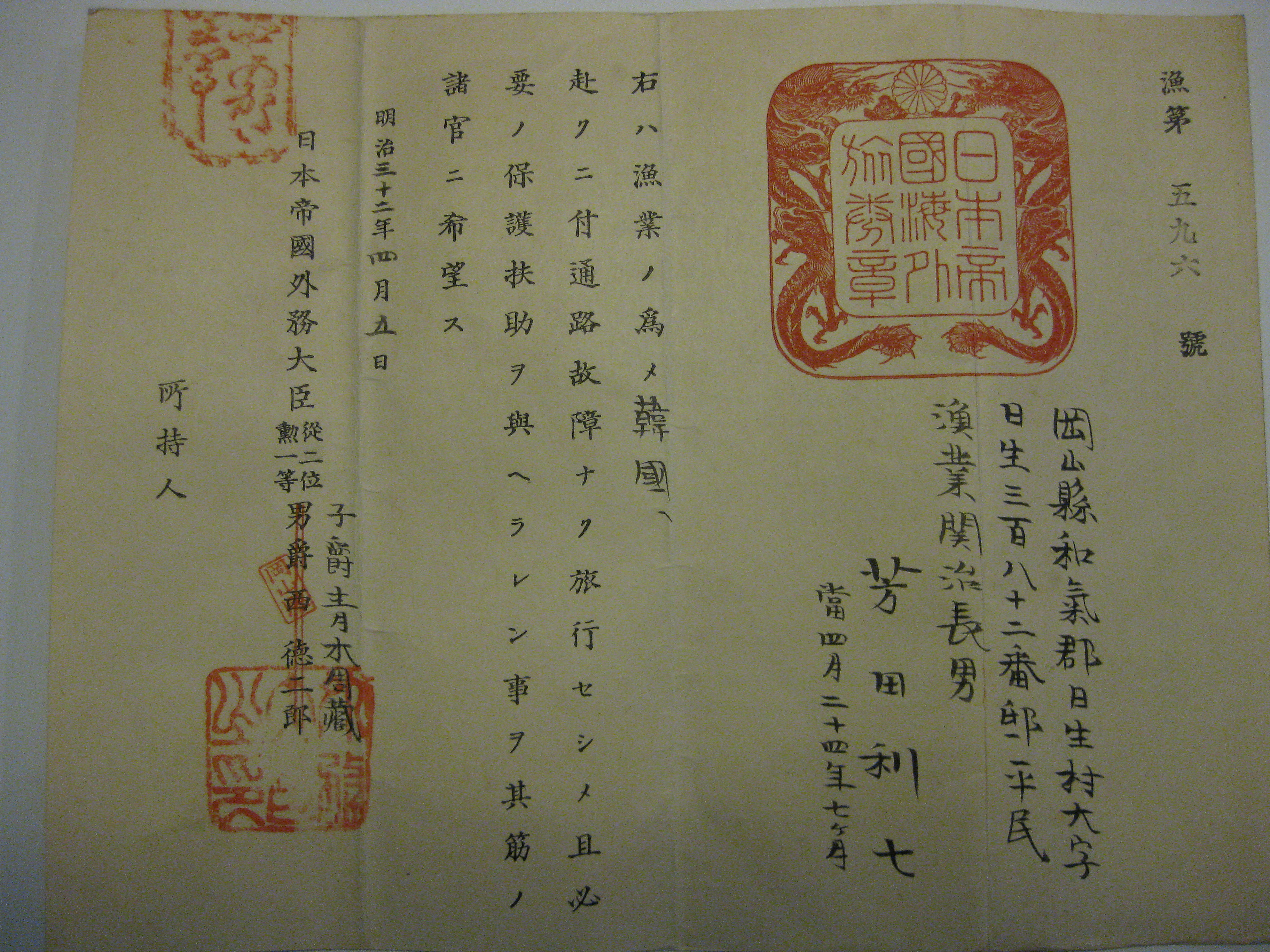 明治時代の旅券』…稀少資料 : 利七屋孫兵衛の日記