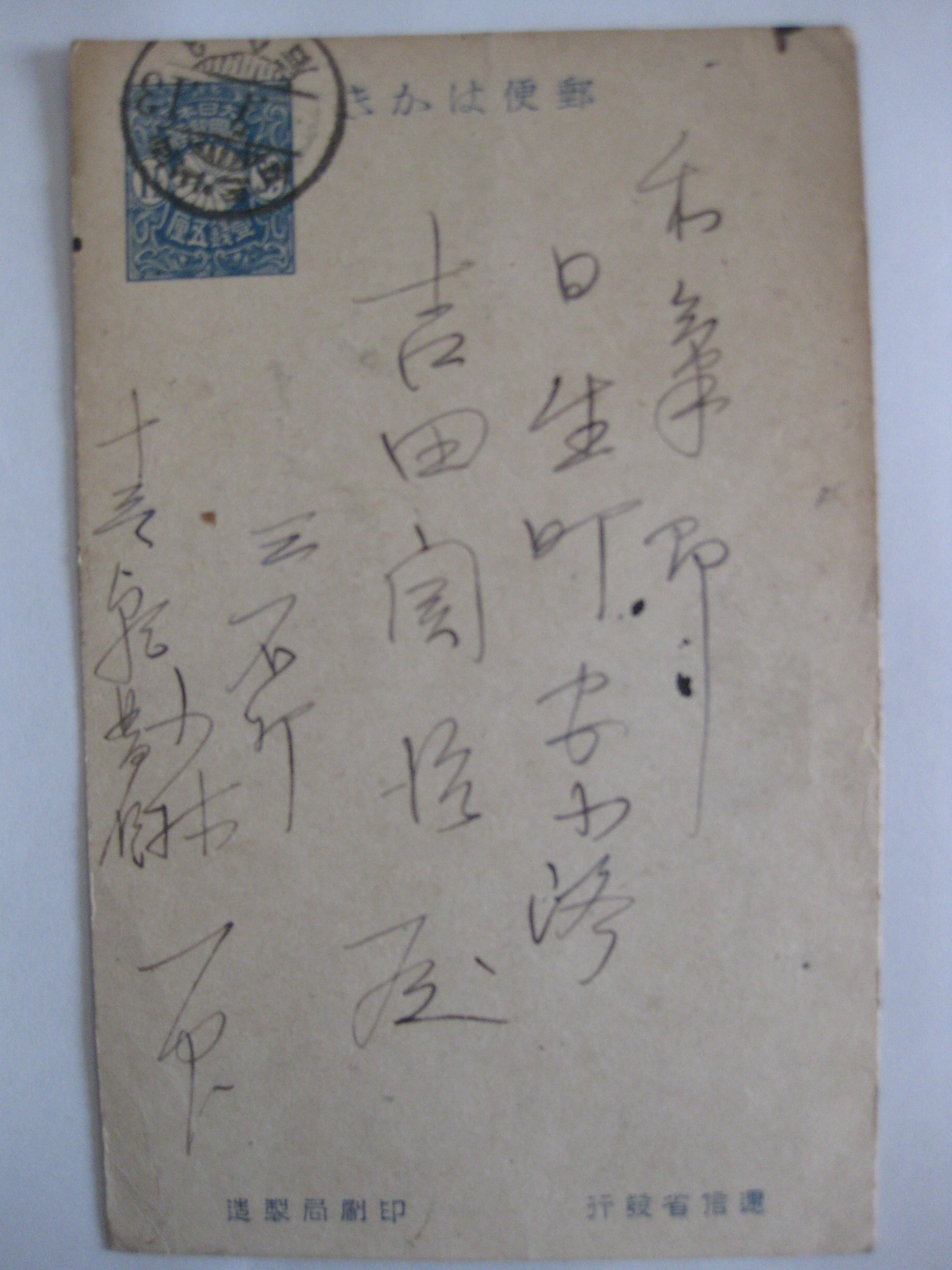 歴史の証言者 郵便物と消印 利七屋孫兵衛の日記