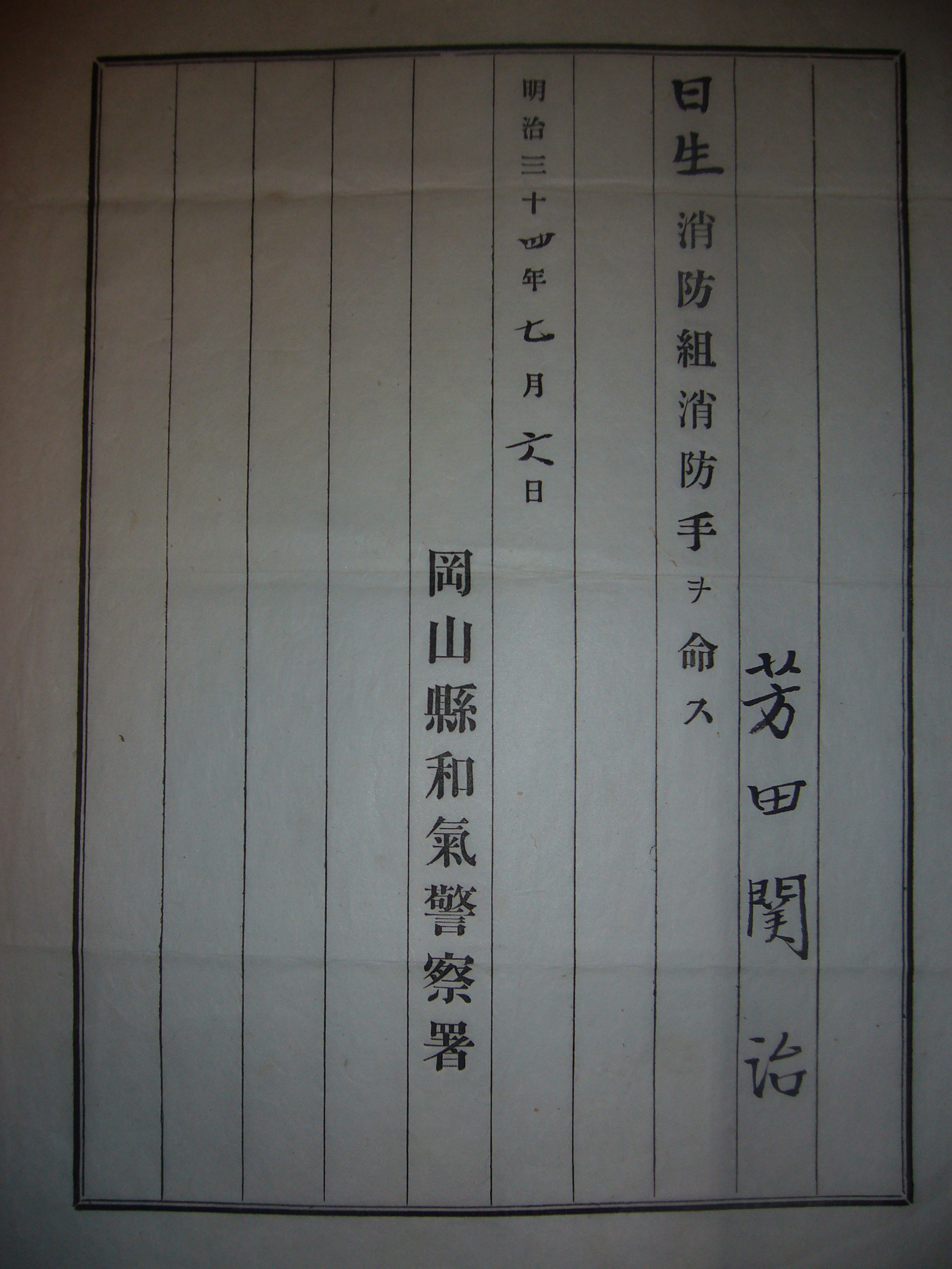 任命権者