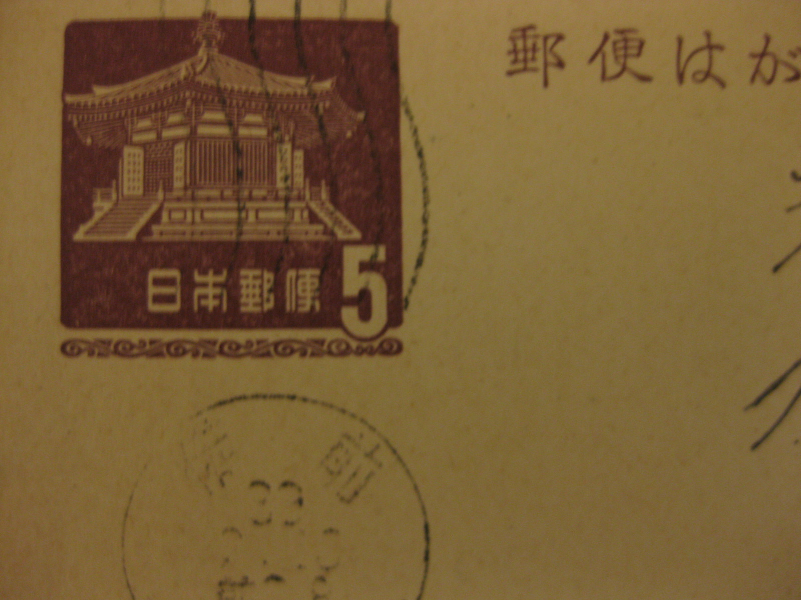 希少 明治時代 はがき 三五六 葉書 五銭 大日本郵便 1877年 未使用 Yahoo!オークション -「5銭」(はがき) (切手、はがき)の落札相場