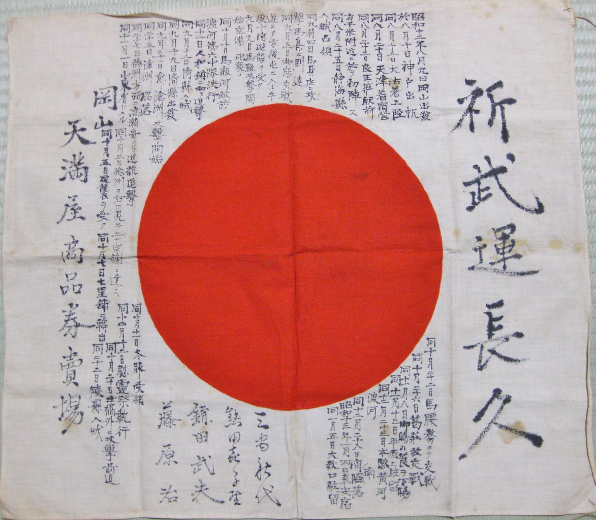 当時物 旧日本軍 日の丸 祈 武運長久 旗 寄書き 出征旗 陸