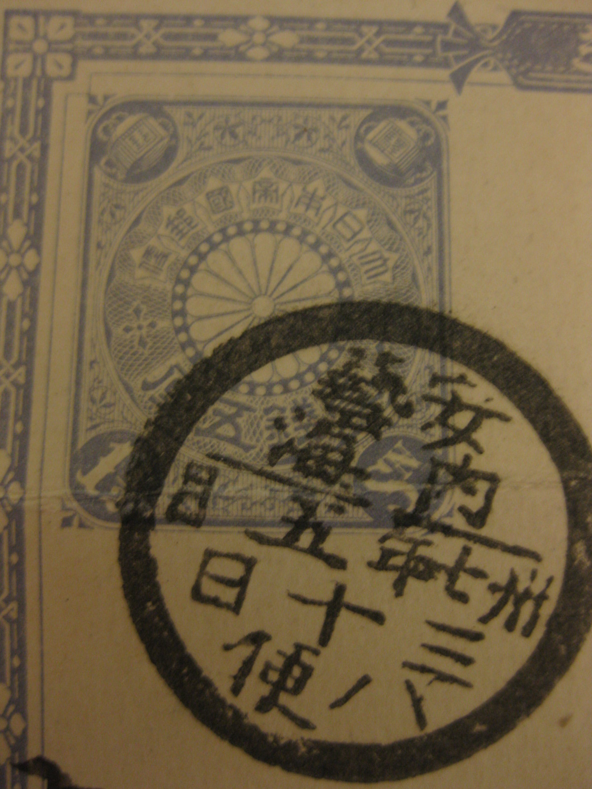 官製葉書シリーズ』（その2…壱銭五厘の部） : 利七屋孫兵衛の日記