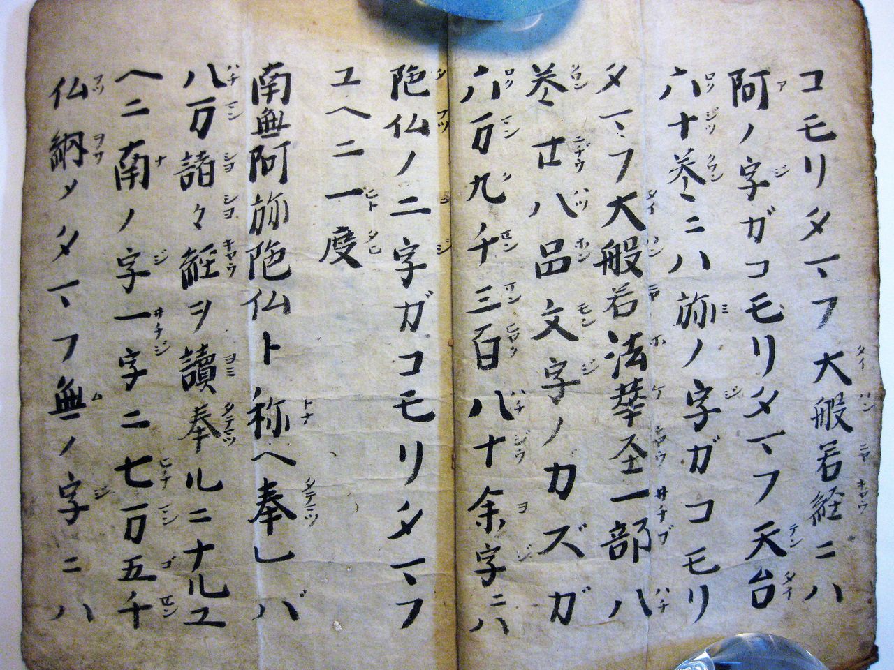 南無阿弥陀仏とは 利七屋孫兵衛の日記