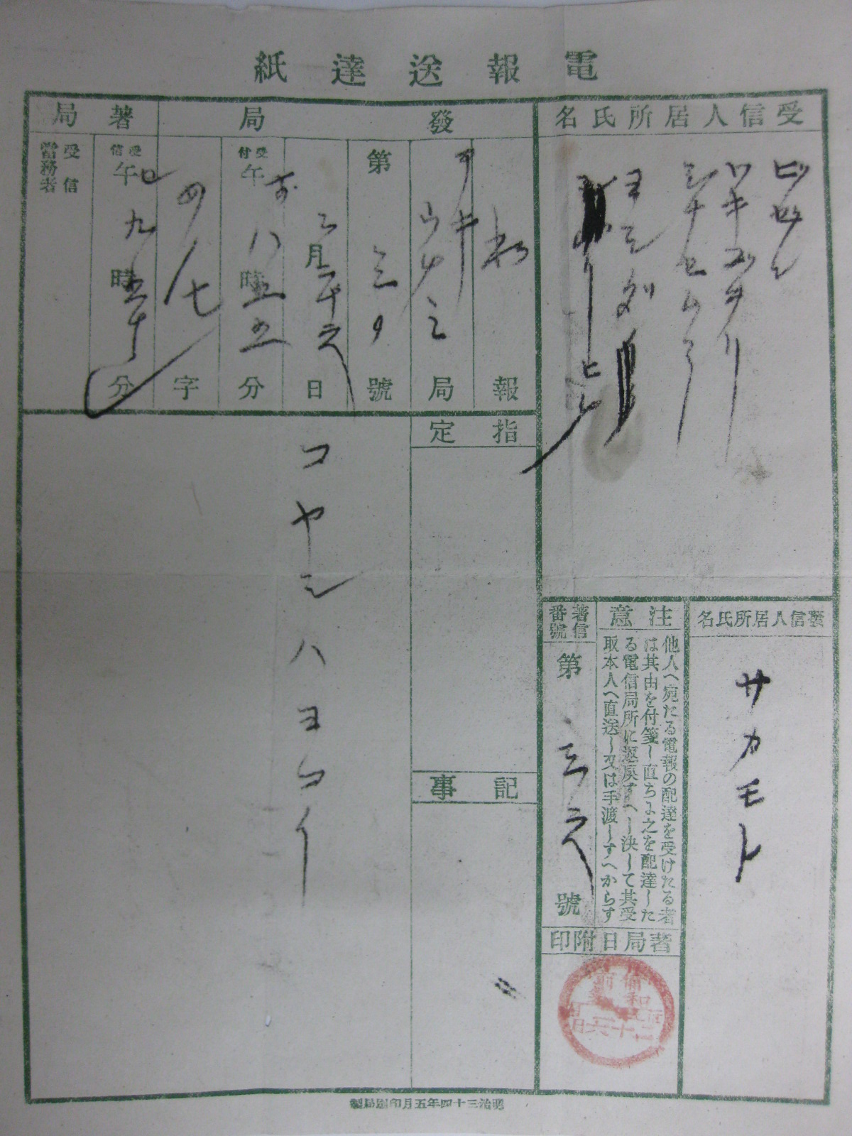 電信発祥の地 と 利七屋受信の電報 利七屋孫兵衛の日記